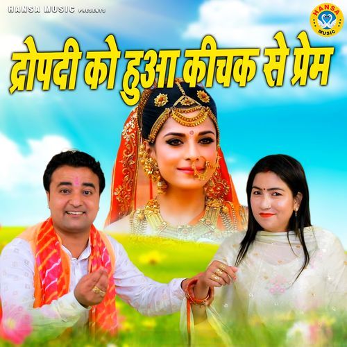द्रोपदी को हुआ कीचक से प्रेम Rahul Baliyan MP3 Download
